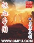 鐵血帝國