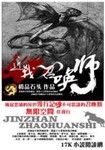 近戰召喚師