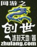 網遊之創世