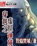 穿越之虛擬神域
