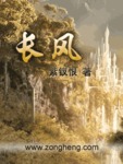 長風