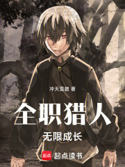 全職獵人：無限成長
