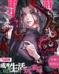 求生遊戲：當邪神成為生活玩家後