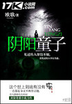 陰陽童子