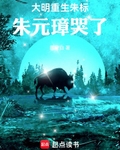 大明：重生朱標，朱元璋哭了