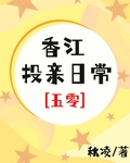 香江投親日常[五零]