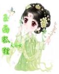 玉麵狐狸