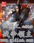 網遊之戰爭領主