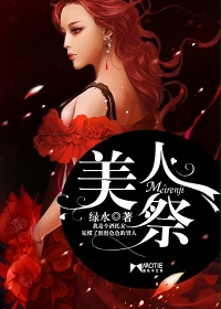 美人記